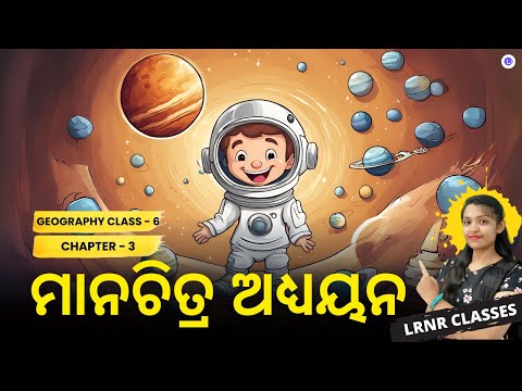 Manachitra Adhayana (ମାନଚିତ୍ର ଅଧ୍ୟୟନ) Class 6 Geography Chapter 3  