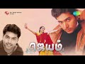 Thiruvizhaanu Vandhaa Jeyam High Quality Clear Audio Song