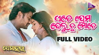 Ete Prema Delu Tu Mote Jyoti Nayak Supriya Nayak Abhijit Majumdar