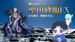 アークナイツ：無職ドクターロドスに入職！聖山降臨EXが怖いので逃げて周回する。【part33】【視聴者参加型】