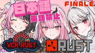 Dtto good job 👏 - 【 VCR RUST 】エンド　オブ　ザ　ワルド　#8 (FINALE)