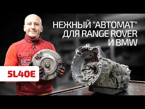 Что и почему не выдерживает нагрузок в АКПП GM 5L40E для BMW, Cadillac и Range Rover