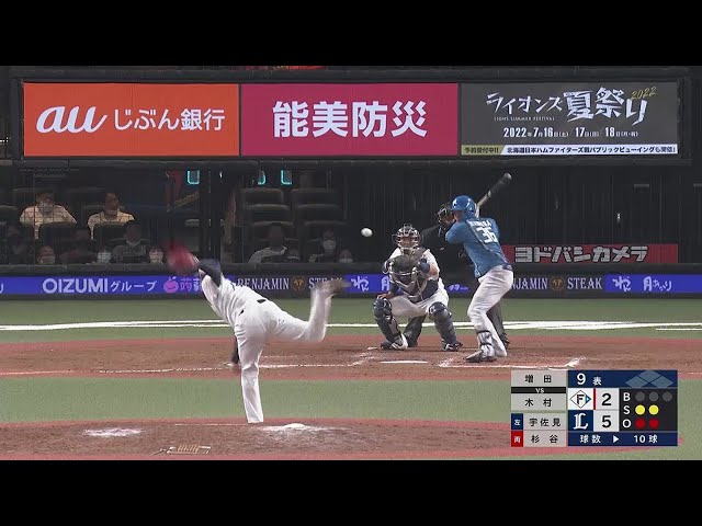 【9回表】ライオンズ・増田達至 最後は空振り三振で試合を締める!! 2022年6月28日 埼玉西武ライオンズ 対 北海道日本ハムファイターズ