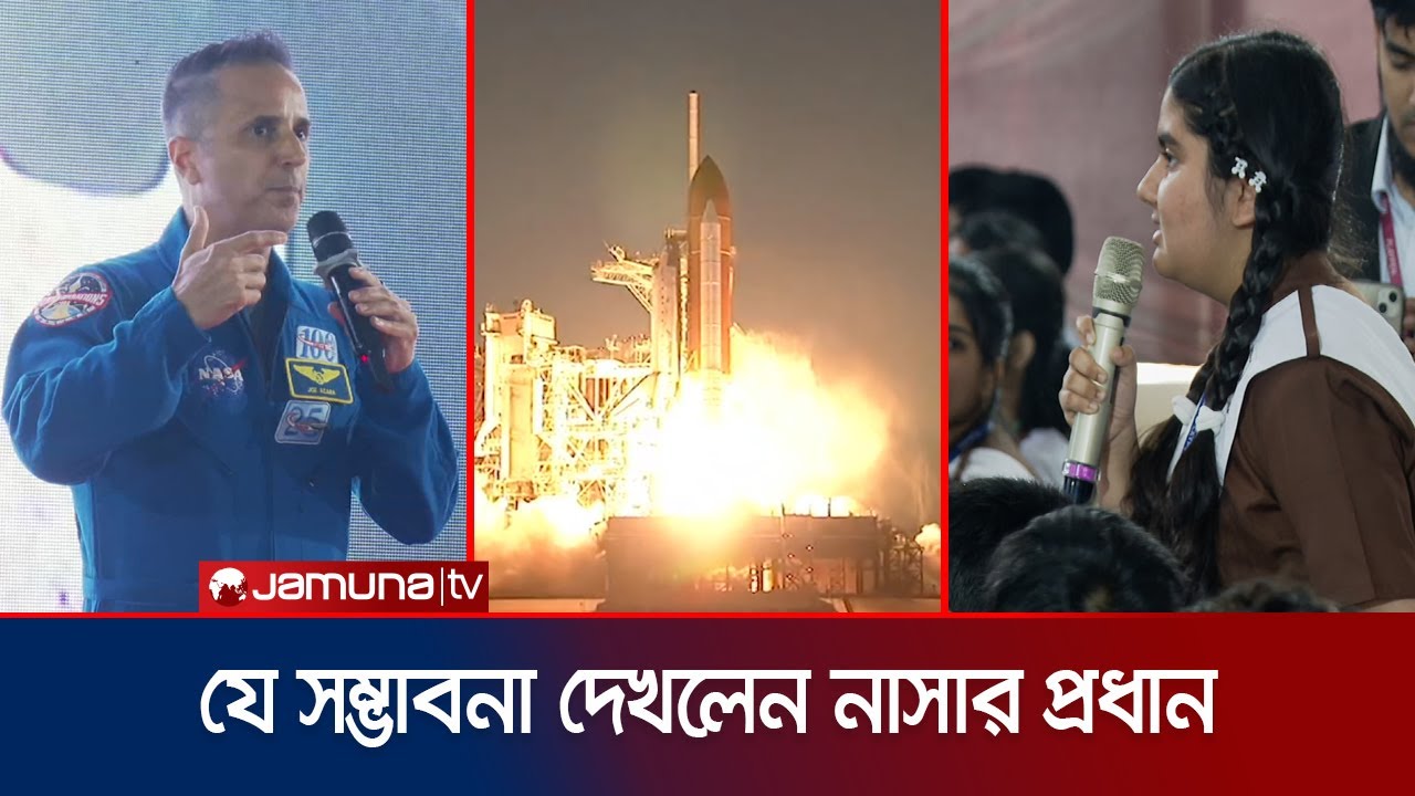 প্রথমবার ঢাকায় নাসার প্রধান; পৃথিবীকে বাঁচাতে দিলেন পরামর্শ | NASA Chief | Astronaut | Jamuna TV