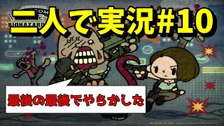 バイオハザードre3をフォルティが実況したらこうなる【#10】【最終話】