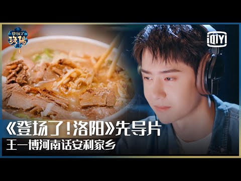 Trailer of 登场了！ (2020)