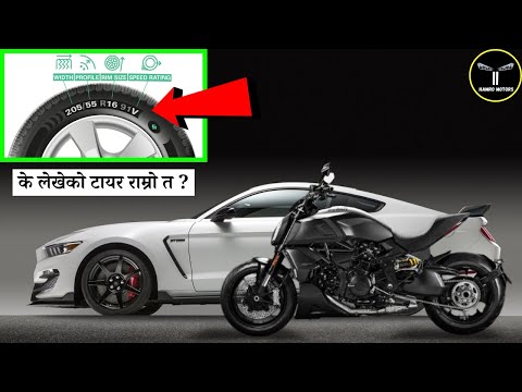 Thumbnail for Basics of Tyre | टायरमा ध्यान दिनुपर्ने कुरा ! Technical Series EP-3 by Fuel efficiency, video, WiLL, Vehicle, vide, video i