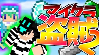 【マイクラ盗賊2】死神くん…俺やっちゃったよ【日常組/配布マップ】【ゆっくり実況】