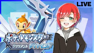 【ポケモンBDSP】色厳選したいからストーリーをとりあえず進める作業配信！