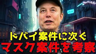 【ラジオ】宇多田ヒカル？イーロン・マスクの日本人恋人と出会い方をガチ考察。