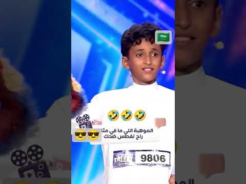 موهبه الطفل السعودي #ستوريات #حالات_واتس #النظافه #ترند #لايك_اشتراك