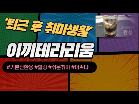 퇴근 후 힐링! 나만의 취미생활 추천 TOP 10