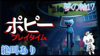 ポッピープレイタイムチャプター１【二人実況】
