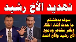 تهـ.ـديد الأخ رشيد | وشاهدوا الاختبار الذي أظهر معدن الإسلام الحقيقي