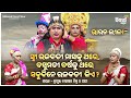 BHARAT LEELA ସ୍ତ୍ରୀ ରଜବତୀ ମାସକୁ ଥରେ ବସୁମତୀ ବର�