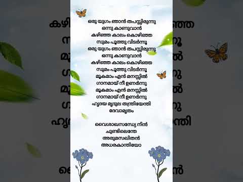 Vaishakha Sandhye - Yesudas