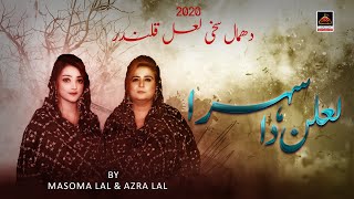 Lalan Da Sehra - Masoma Lal & Azra Lal  New Dh
