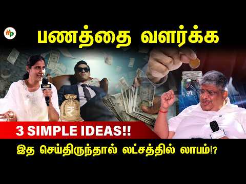 Passive Income எப்படி சம்பாதிப்பது? | Investment | Bonds | Gold | Rich vs Poor