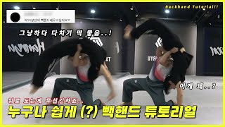 백핸드 튜토리얼&구독자 기술 피드백 (LIVE) (1부)