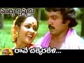 Ilayaraja Hit Songs Raave Chakkerakeli Video Song Muddu Krishnudu Movie Songs Mango Music