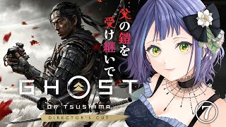 【Ghost of Tsushima/ゴーストオブツシマ】今日はメインストーリー！本城奪還と毒入りのお酒、悲しい別れの後舞台は北へ⑦【完全版/難易度難しい】※ストーリーネタバレ注意