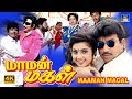 மாமன் மகள் திரைப்படம் Maman Magal Full Movie Sathyaraj Meena G