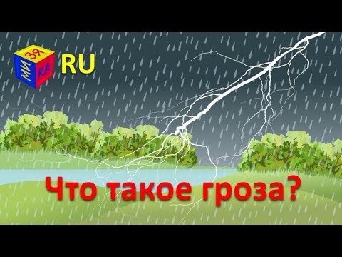 Почемучка: Что такое гроза? Обучающий мультфильм для детей