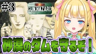 【フロントミッションガンハザード/SFC】砂漠のダム破壊を阻止するためにナヴァル要塞の荷電粒子胞を破壊せよ！#3