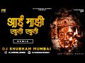 Aai Mazhi Ekuli Ekuli (Remix) | Dj Shubham Mumbai | Dravesh Patil | Ekvira Aai Song 2020 |