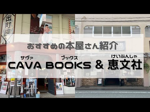 【WEBサギタリウス】こだわりの本屋さんをご紹介！