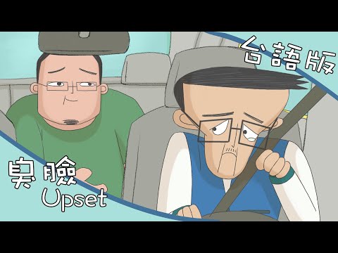 小鄙臉台語