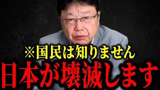 【北村晴男】※ほっといたら日本が壊滅...高市総理動いてくれ...【日本保守党 高市早苗】