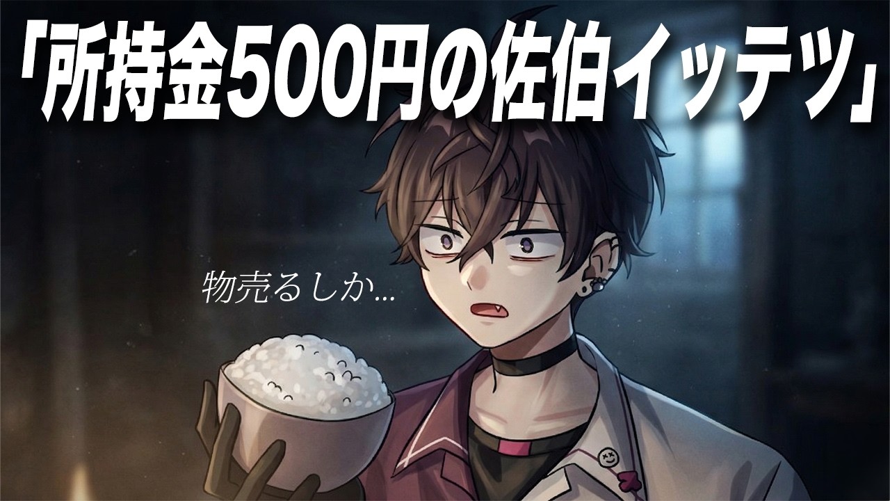 【アニメ】佐伯イッテツの真っ直ぐエピソード集５選！【にじさんじ】