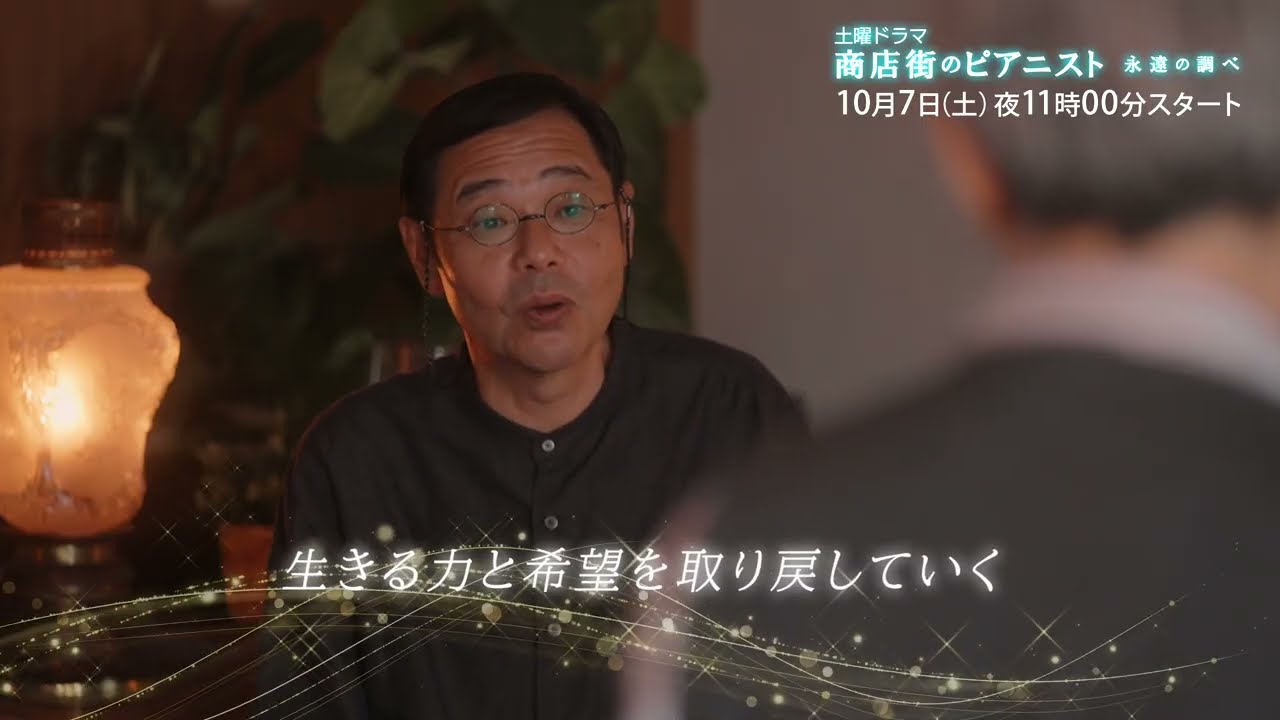 商店街のピアニスト　永遠の調べ