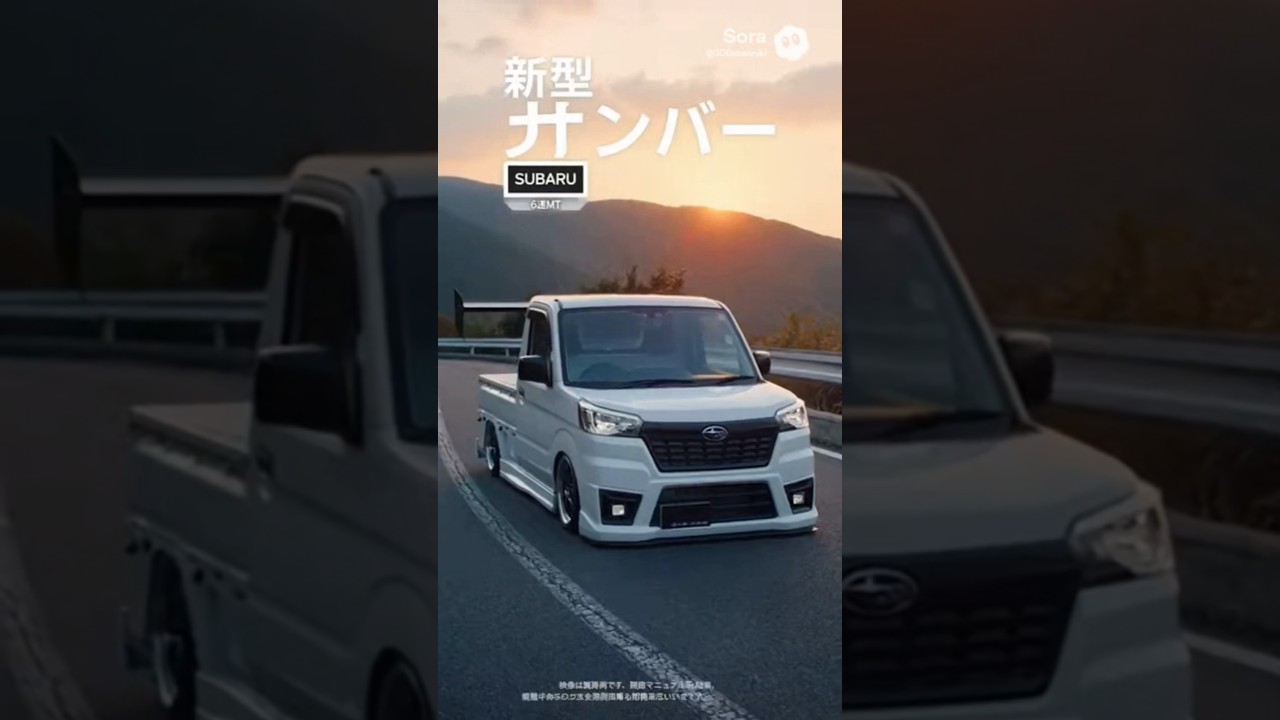 【SUBARU】新型SAMBER【軽トラ】※実際にはありません