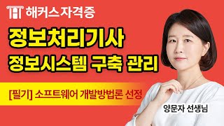 Information Processing Engineer Written Exam 5 Subjects - Free Lecture on Information System Cons...