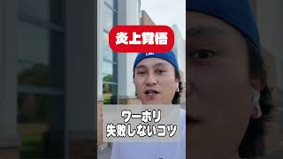 【炎上覚悟】ワーホリで失敗しないコツ #トロント #ワーホリ #英語学習  #留学