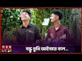 বন্ধু তুমি আইবারে বলে আমি ঘর বান্ধিলা�