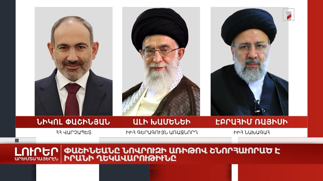Արևմտահայերէն լուրեր. Մարտ 21. 2022