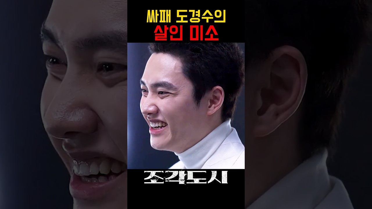 살인 미소 : 사람을 없애기 전에 짓는 미소 #조각도시 #디즈니플러스 #드라마