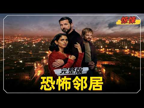 2025 Thriller: Thought neighbor was scary, but he ran away from a letter