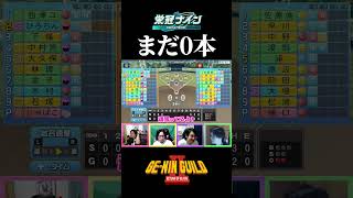 筋トレしてムキムキなのに未だにホームラン0本【パワプロ2026 2027栄冠ナイン】