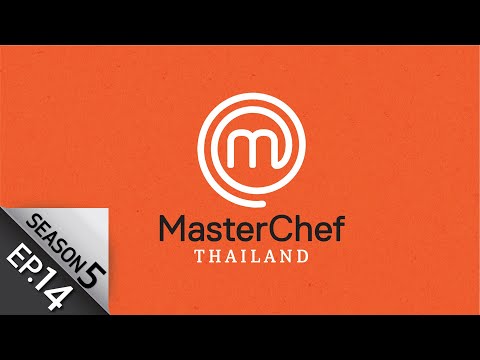[Full Episode] MasterChef Thailand มาสเตอร์เชฟประเทศไทย Season 5 EP.14