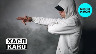 KARO -  Хасл (Single 2024)