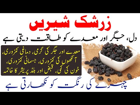Zarshak Shireen K Fayde | Zarshak Shireen Benefits In Urdu | HealthCare Tips