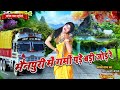 मेनपुरी में गर्मी पड़े बड़ी जोर रे बाब