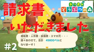 【あつ森実況】あつまれどうぶつの森～悪徳たぬきとたのしい借金ライフ#2