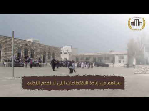 جباية ضريبة المعارف (التعليم): نحو فعالية أكبر