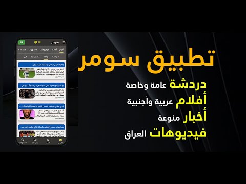 Sumer سومر video thumbnail