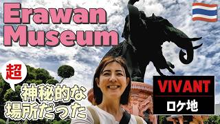 エラワン博物館|VIVANTのロケ地になった3つの頭の巨大な象|実は神秘的な空間だった!《vlog》